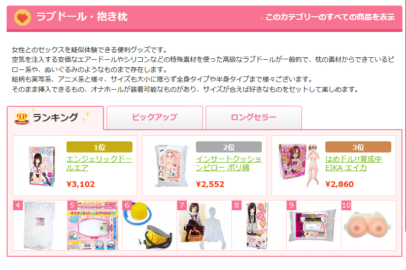 エムズのドールランキングにお気に入り娘が顔を出していたので