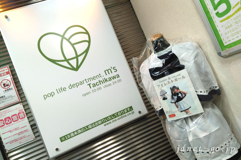 エムズ立川店にあった「フォレストガール」を「アルテトキオ Ex-LITE 01」に着せてみた