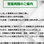 【号外】オリエント工業は本日から営業再開、ショールームは11日からリオープン