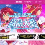 タマトイズのぬいホール「超昂大戦 エスカレーションヒロインズ」とコラボ