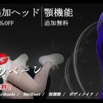 YOURDOLL6月のキャンペーンと気になった娘の話など